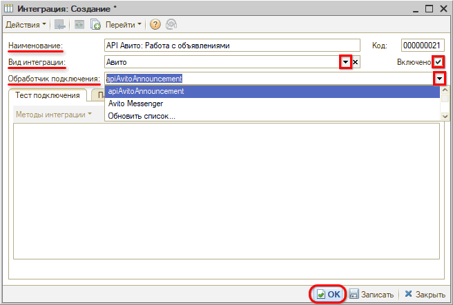 Авито - Интеграция - Основные реквизиты