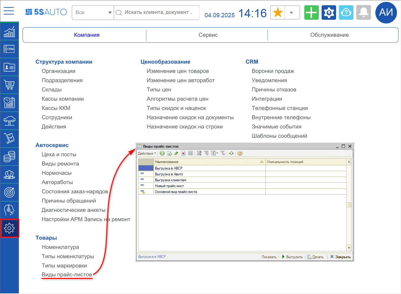 Авито - Виды прайс-листов