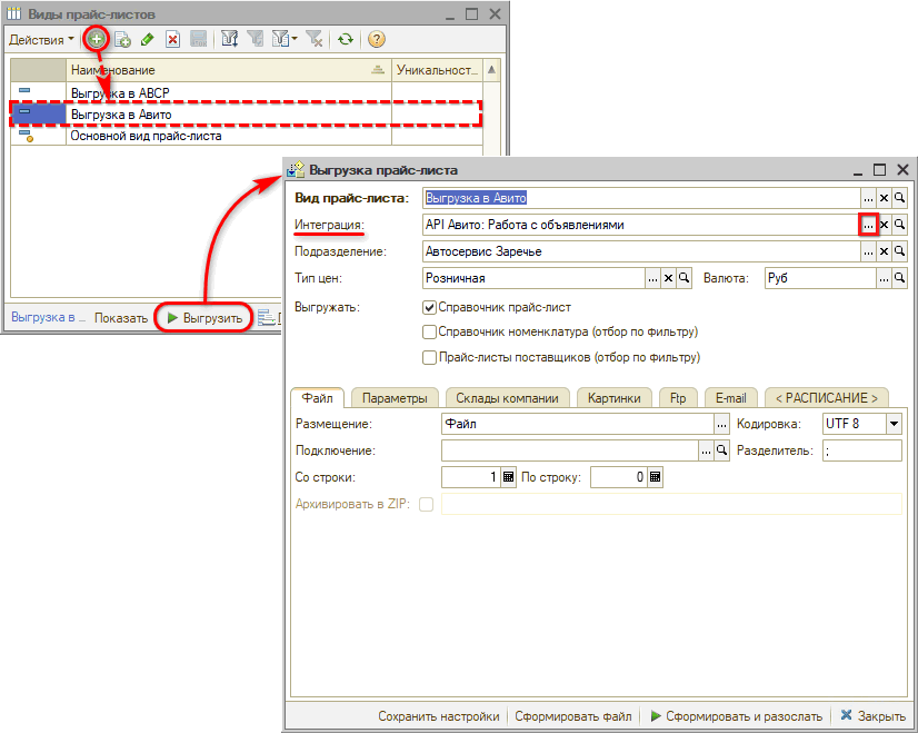 Авито - Виды прайс-листов