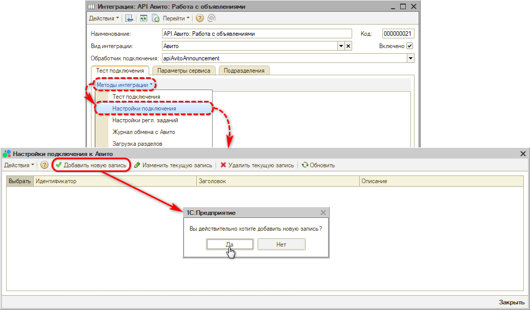 Авито - Настройка подключения