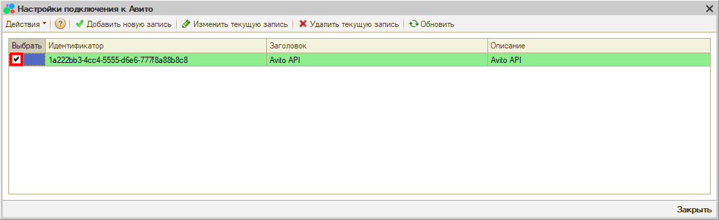 Авито - Выбор настройки подключения