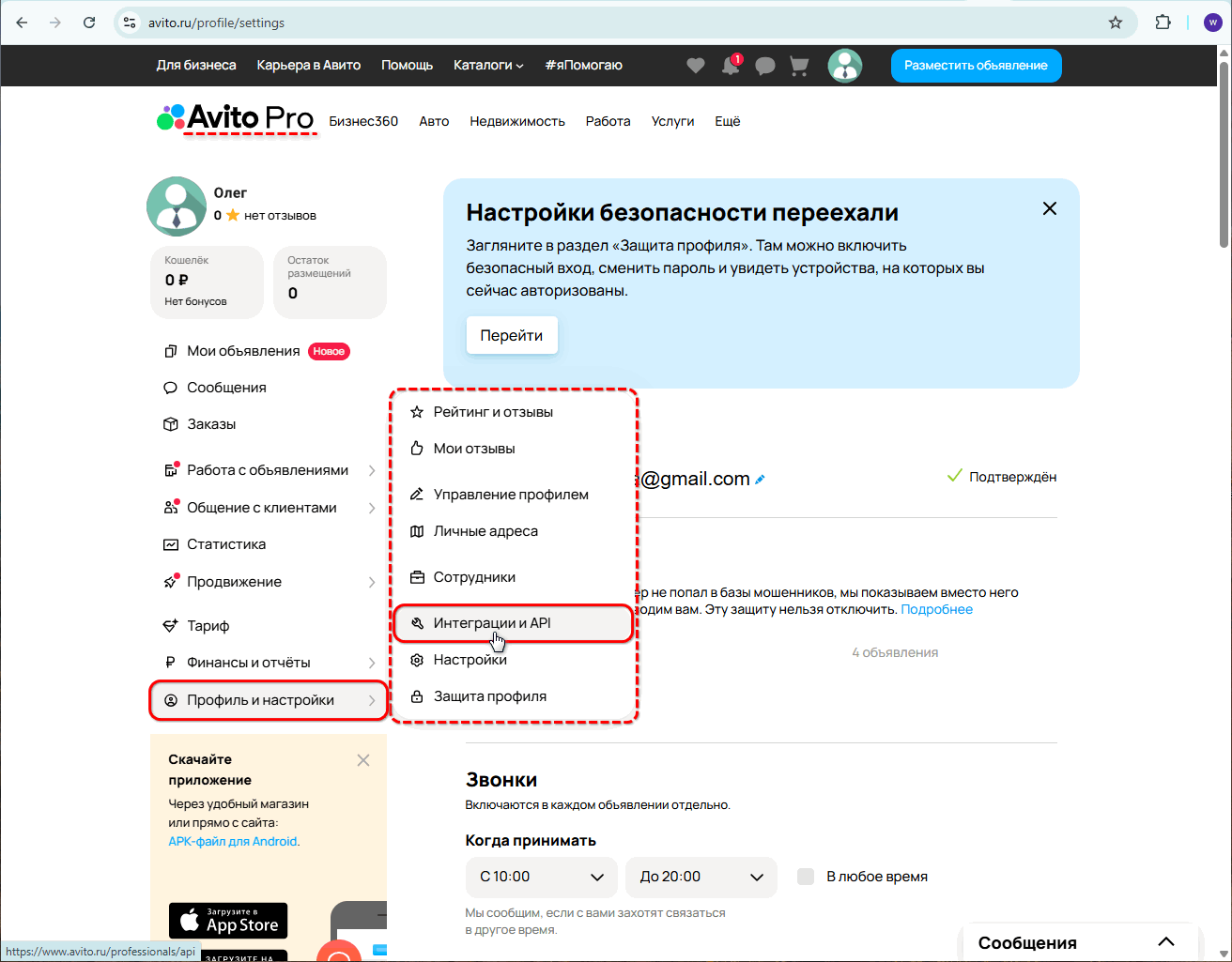 Авито - Переход к подключению API