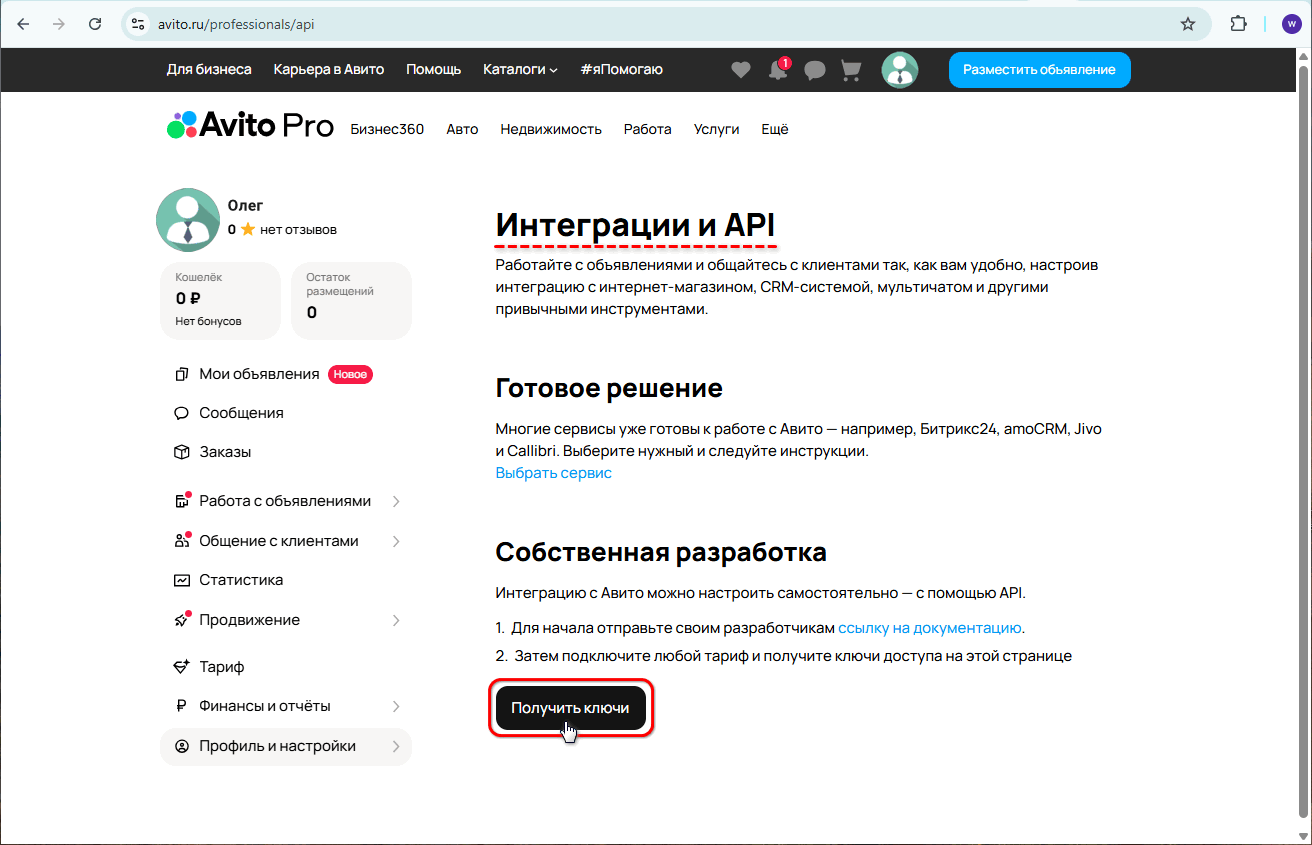 Авито - Получить ключи