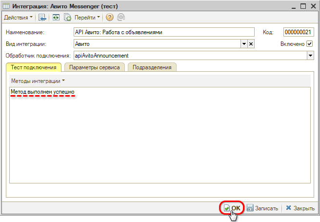 Авито - Тест подключения