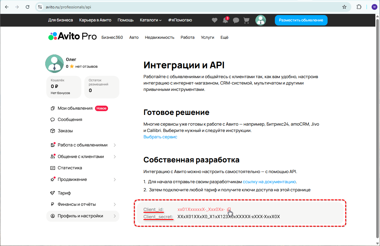 Авито - Ключи
