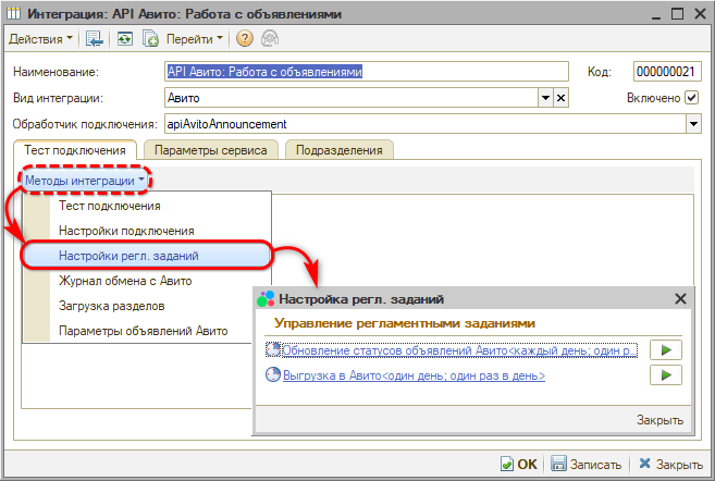 Авито - Настройки регл заданий