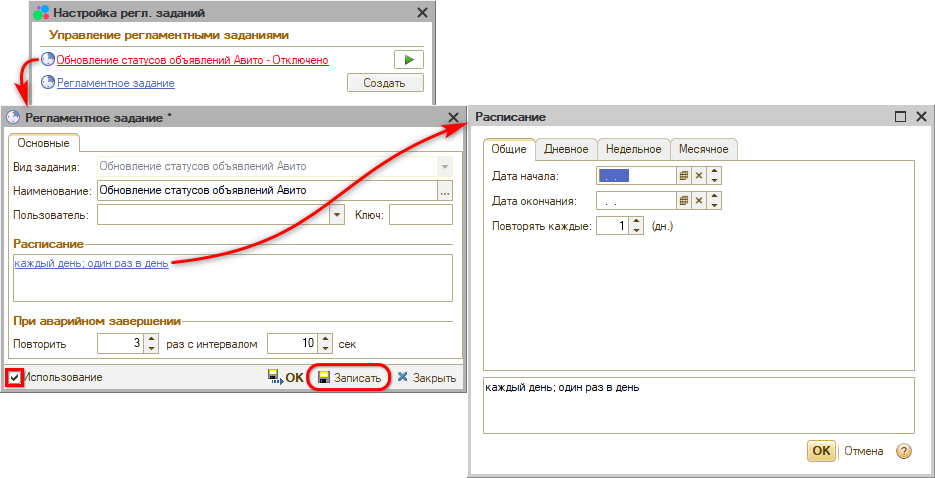 Авито - Настройки регл заданий - Расписание