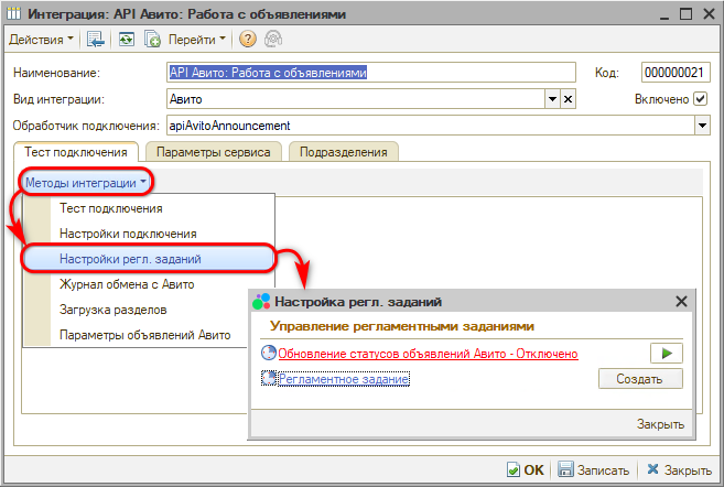 Авито - Настройки регл заданий - Создать