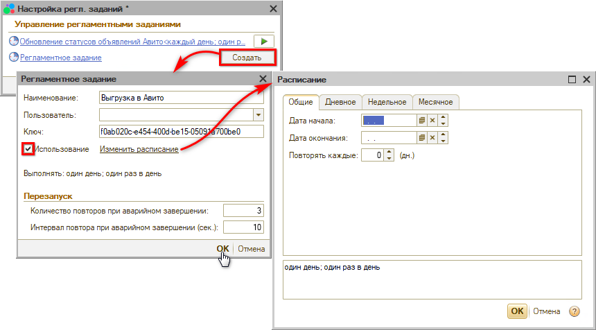 Авито - Настройки регл заданий - Создать - Выгрузка - Расписание
