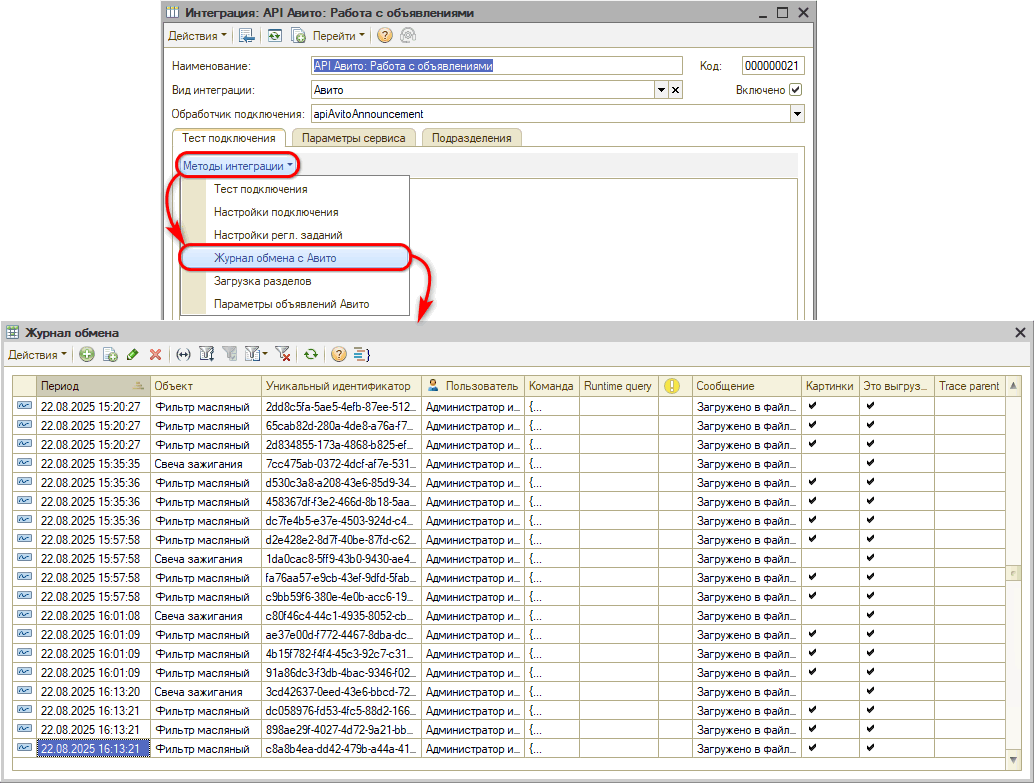 Авито - Журнал обмена