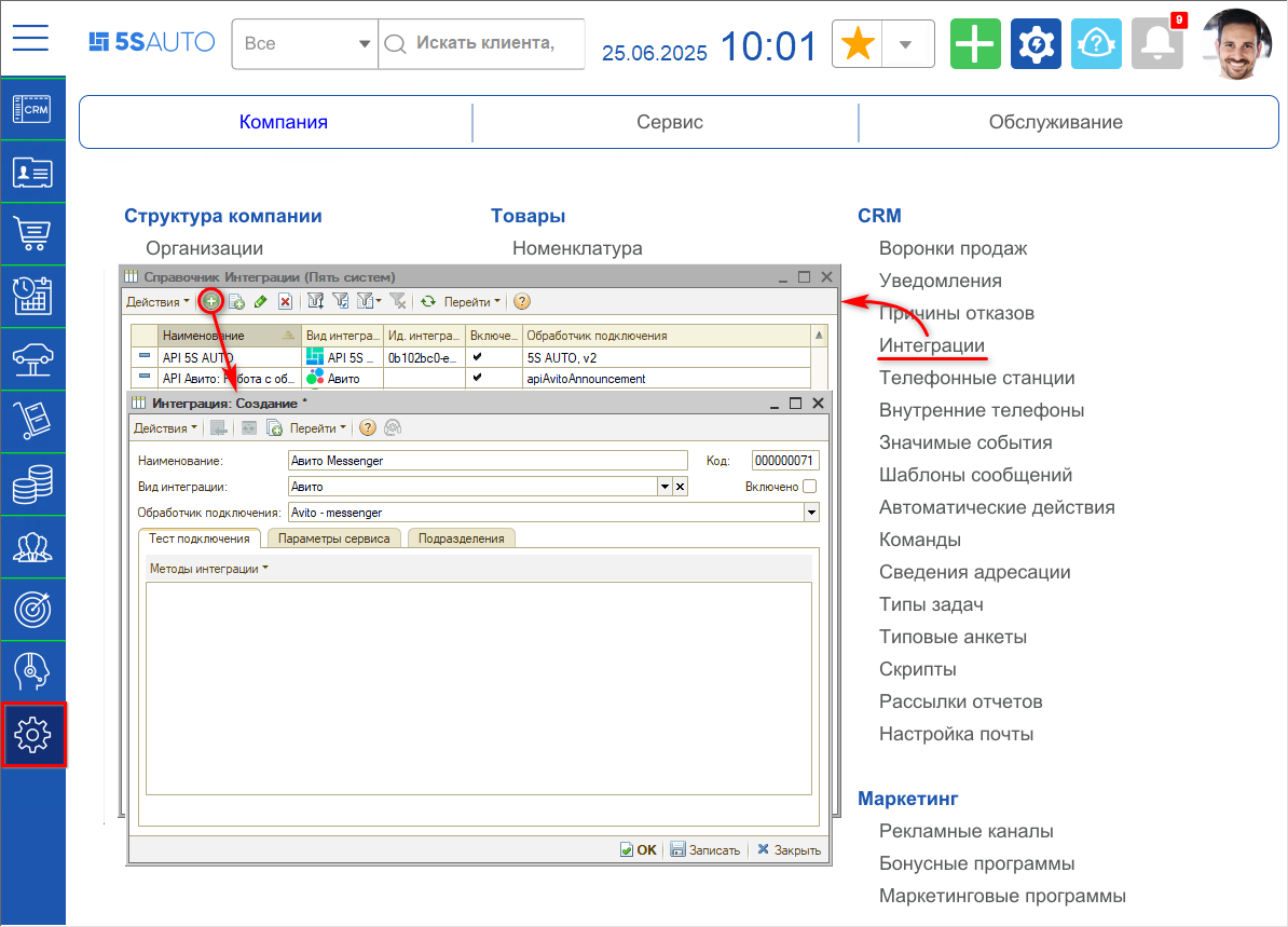 Авито - Создание интеграции