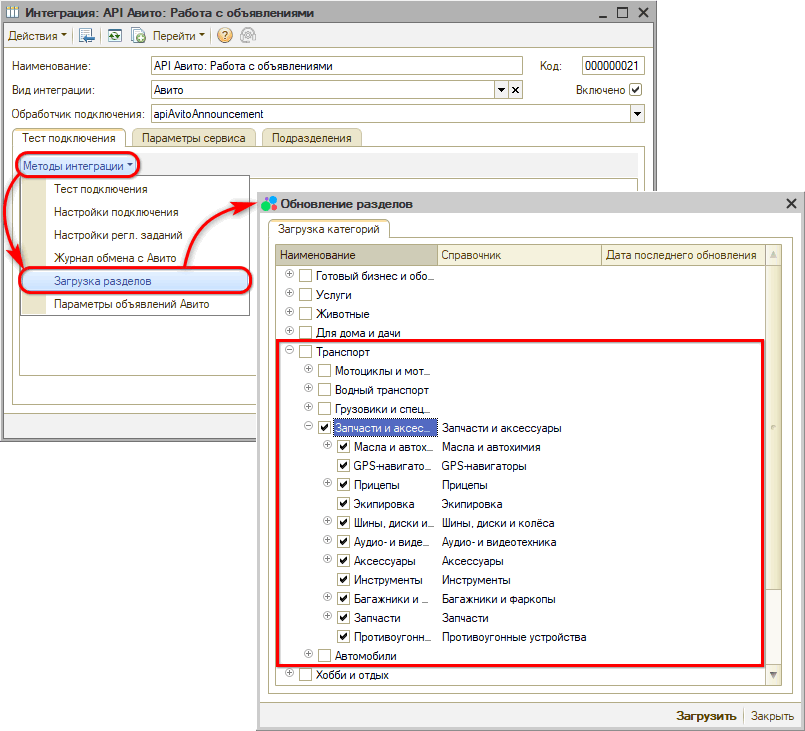 Авито - Загрузка категорий