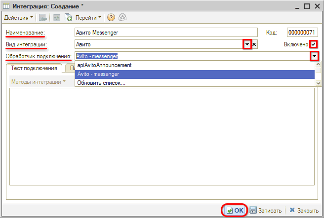 Авито - Создание интеграции