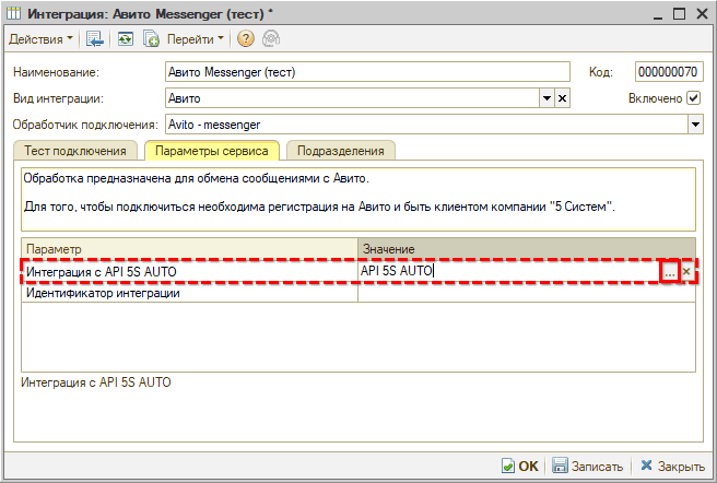 Авито - Параметры сервиса