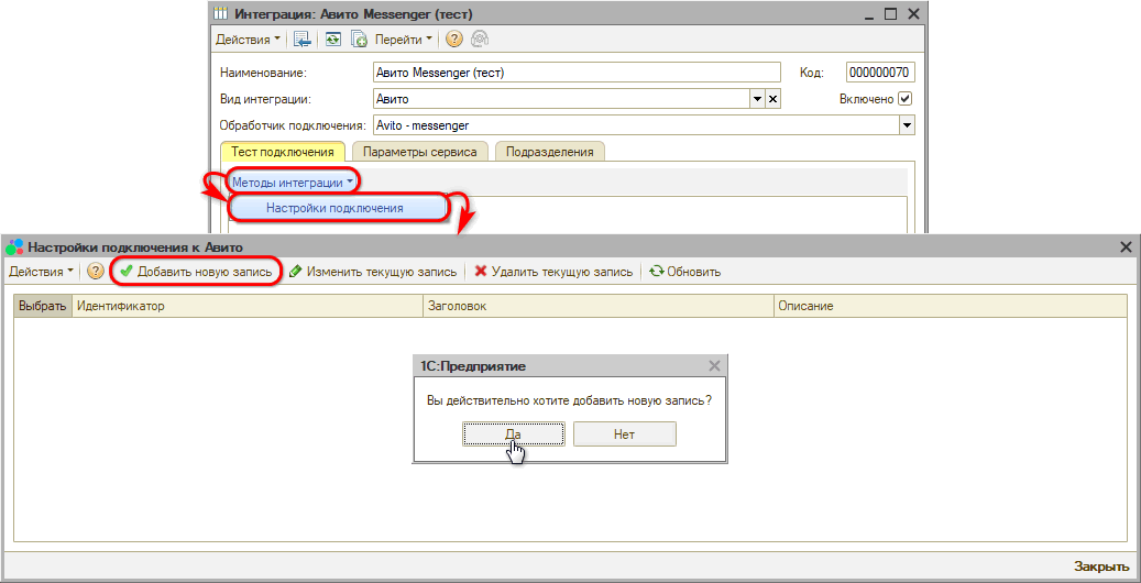 Авито - Добавление настройки подключения