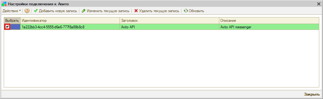 Авито - Выбор настройки подключения