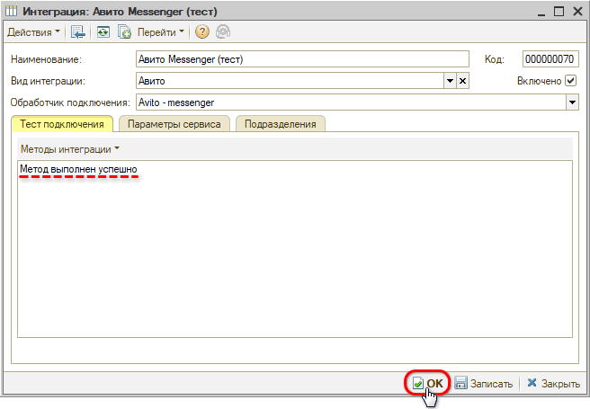 Авито - Тест подключения