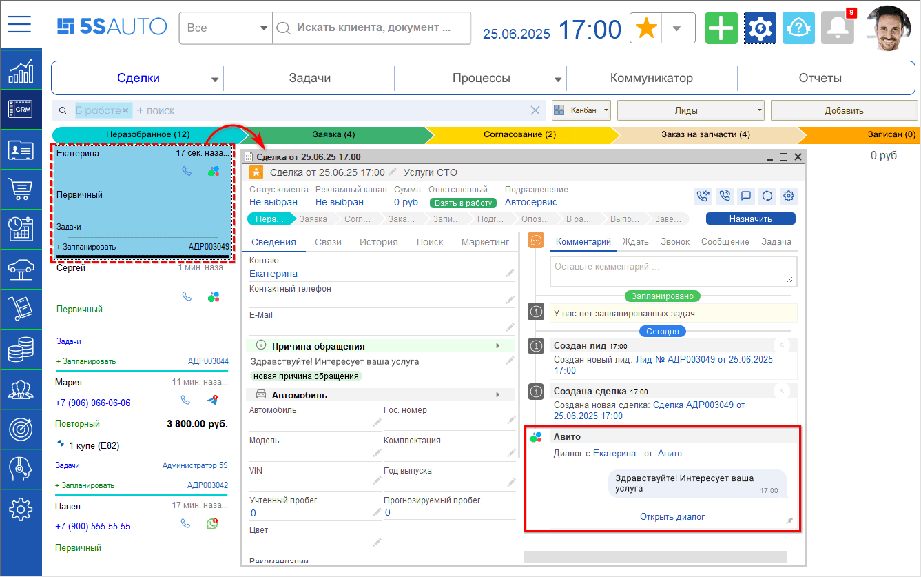 Авито - Новая сделка на канбане