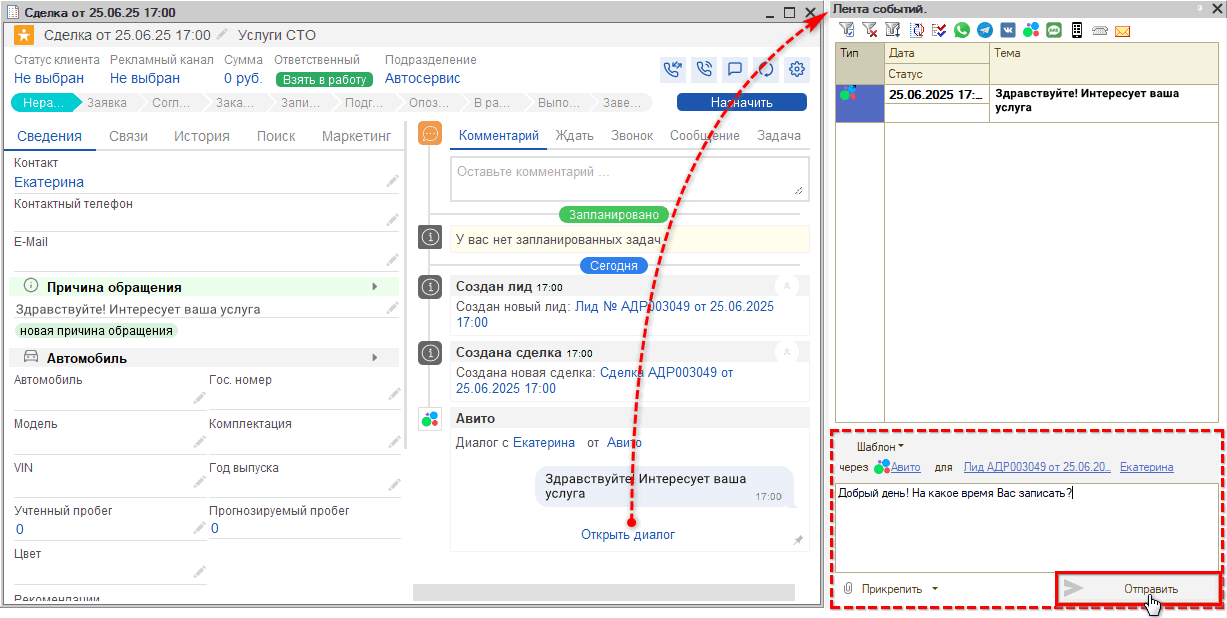 Авито - Переписка в Ленте событий