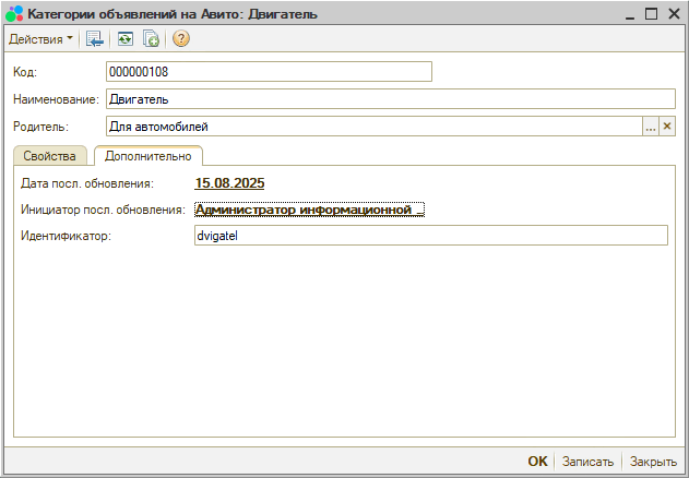 Авито - Справочник категорий - Вкладка Дополнительно
