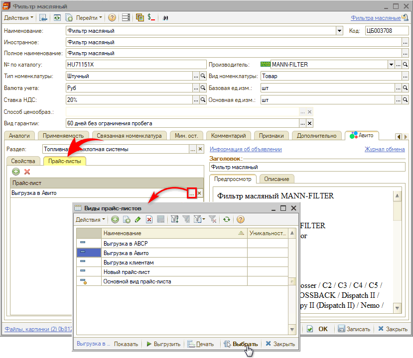 Авито - Номенклатура - Прайс-листы