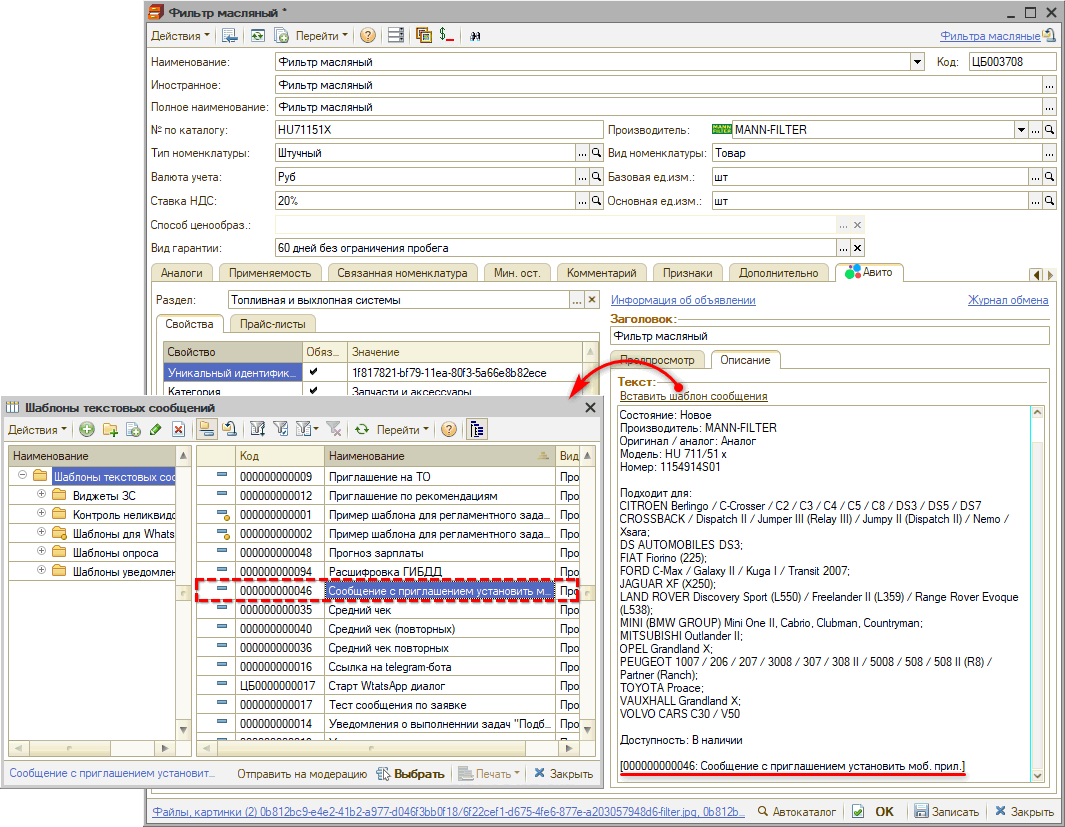 Авито - Номенклатура - Описание - Доп. шаблон