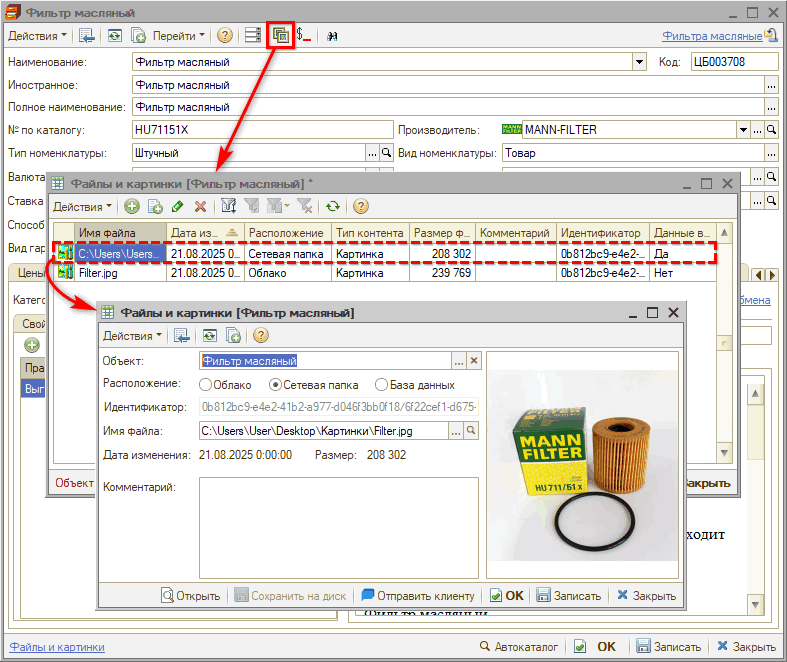 Авито - Номенклатура - Картинки