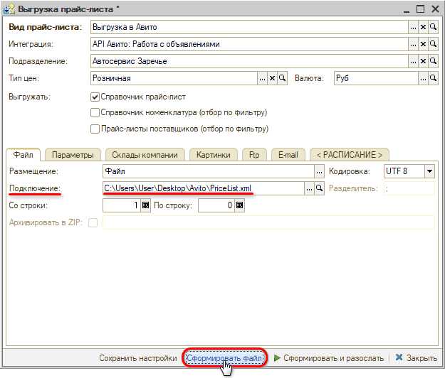 Авито - Формирование файла