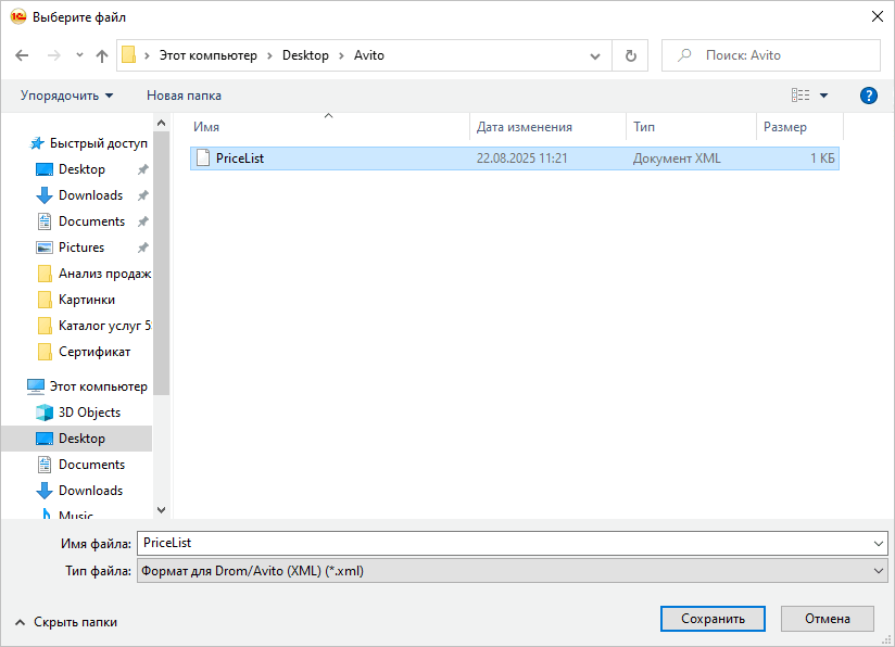 Авито - Файл