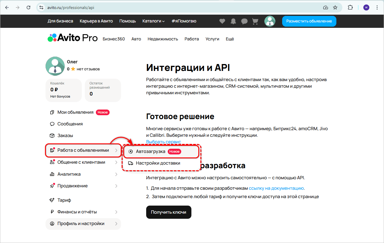 Авито - Настройка выгрузки на сайте