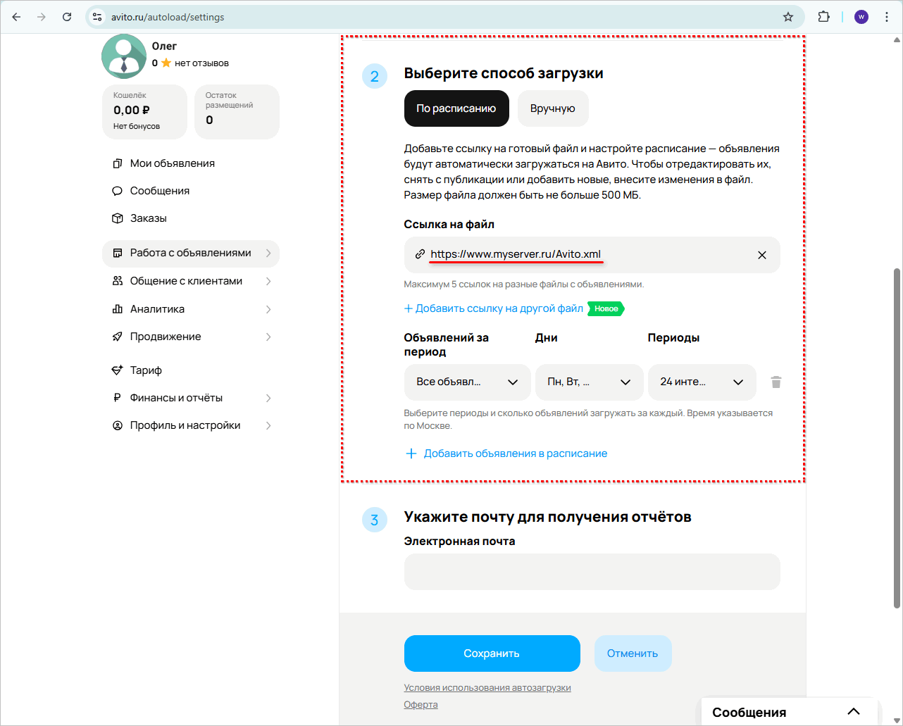 Авито - Настройка выгрузки на сайте