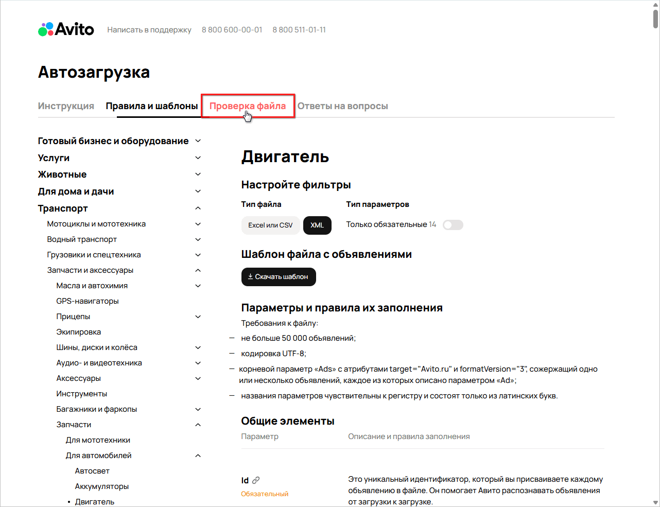 Авито - Проверка файла