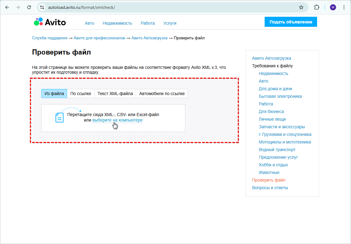 Авито - Проверка файла
