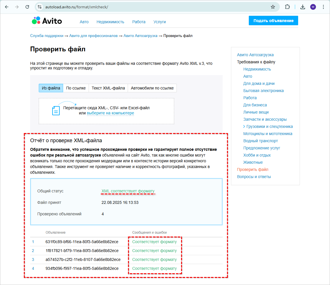 Авито - Проверка файла