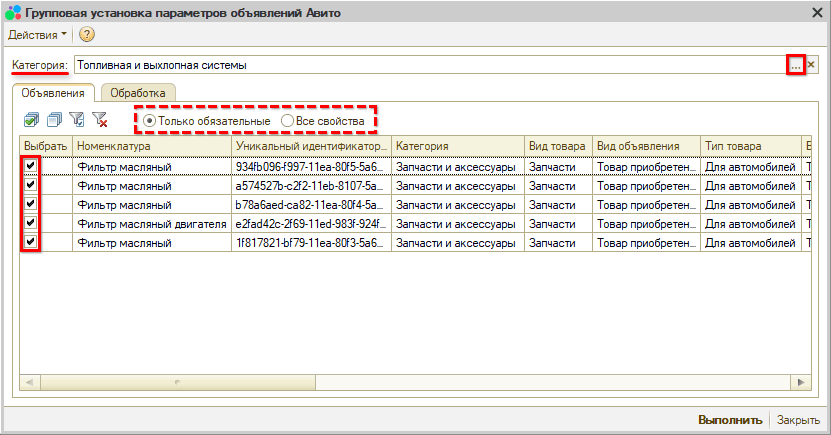 Авито - Групповая установка параметров - Объявления