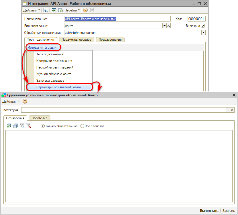 Авито - Групповая установка параметров объявлений Не заполненная