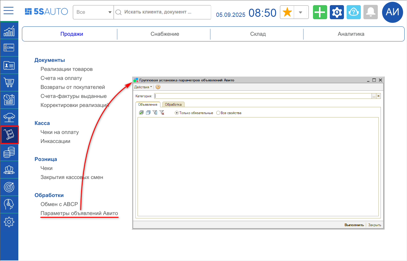 Авито - Групповая установка параметров объявлений в меню