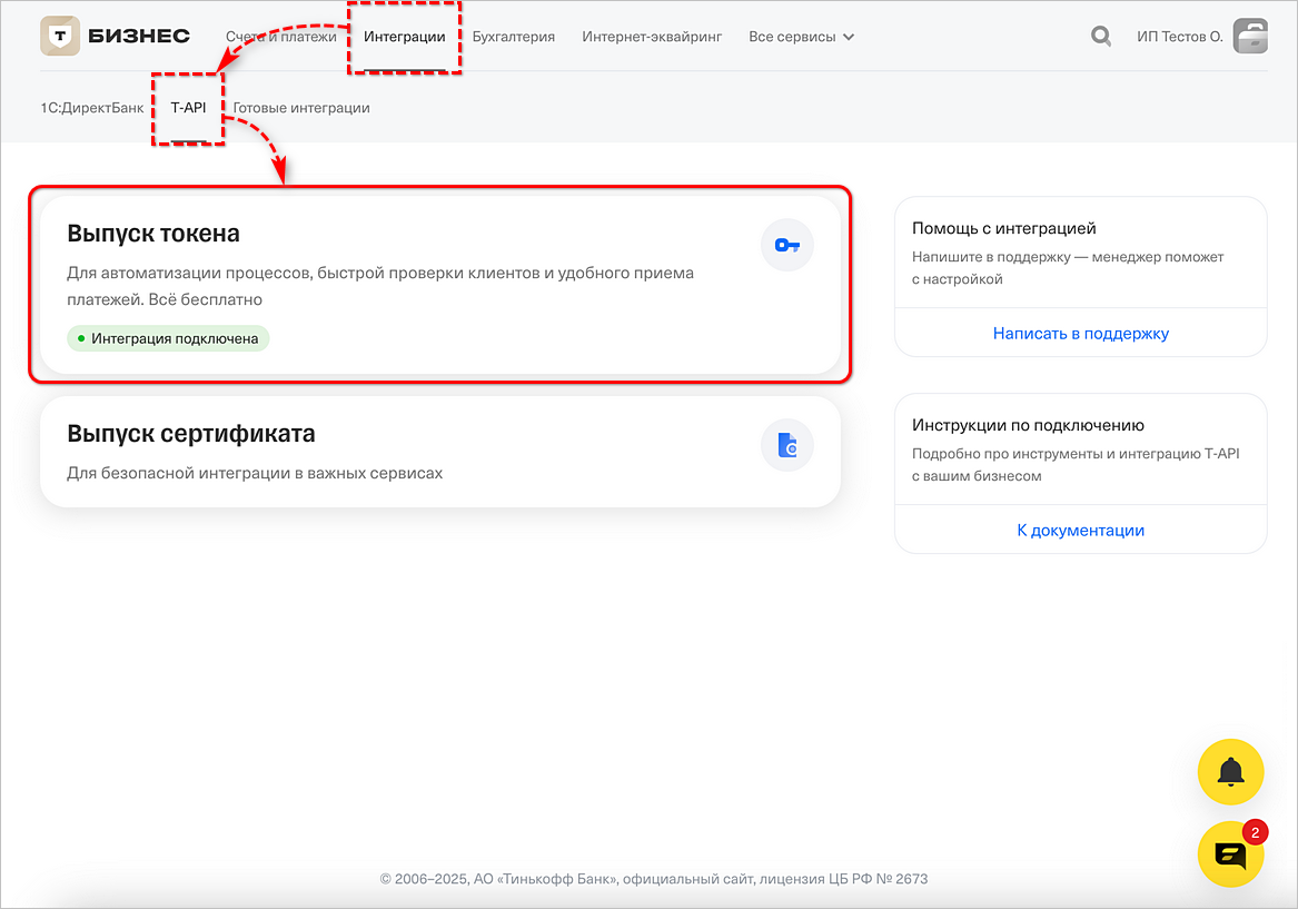 Автозагрузка выписок - Т-Банк - Выпуск токена
