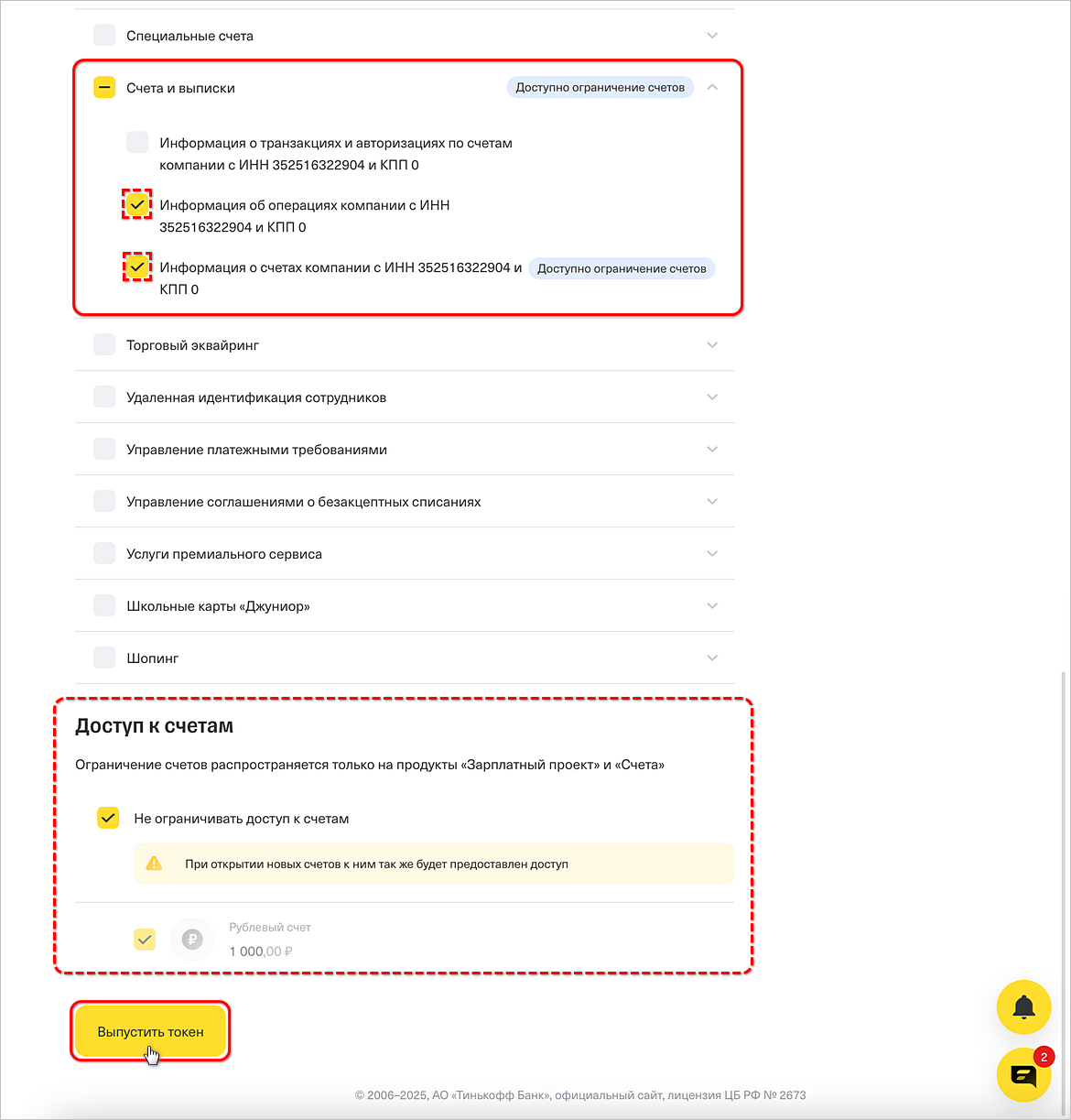 Автозагрузка выписок - Т-Банк - Доступ к счетам