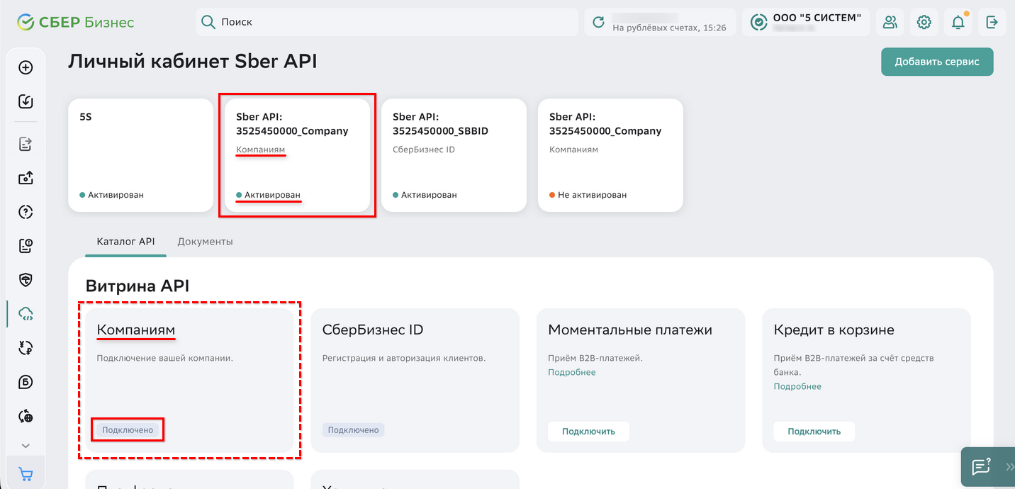 Автозагрузка выписок - СберБизнес - ЛК