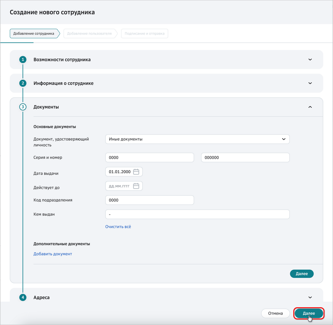 Автозагрузка выписок - Сбер - Создание Сотрудника - Документы