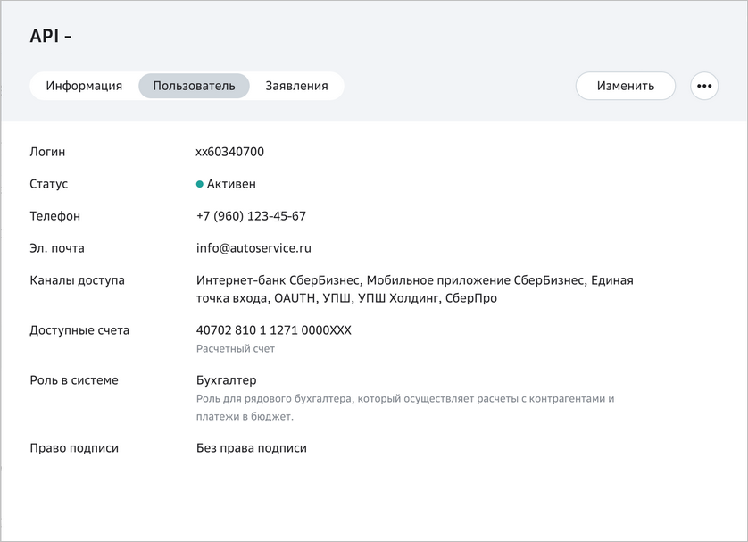 Автозагрузка выписок - Сбер - Настройки пользователя