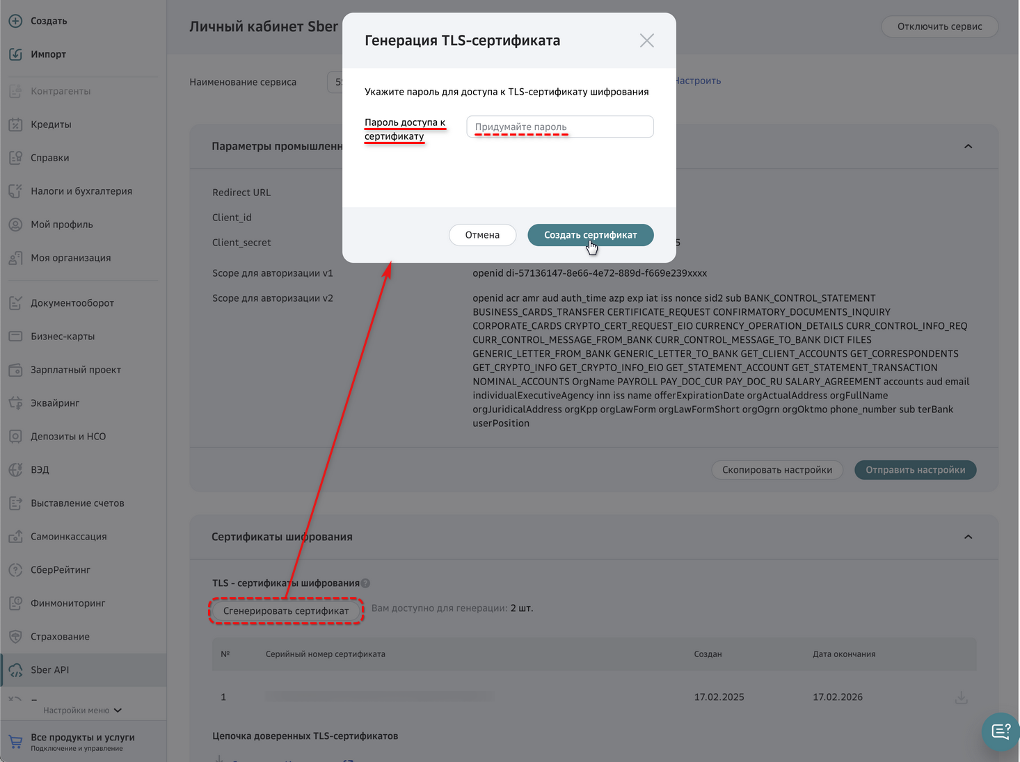 Автозагрузка выписок - Сбер - Сертификаты - Пароль