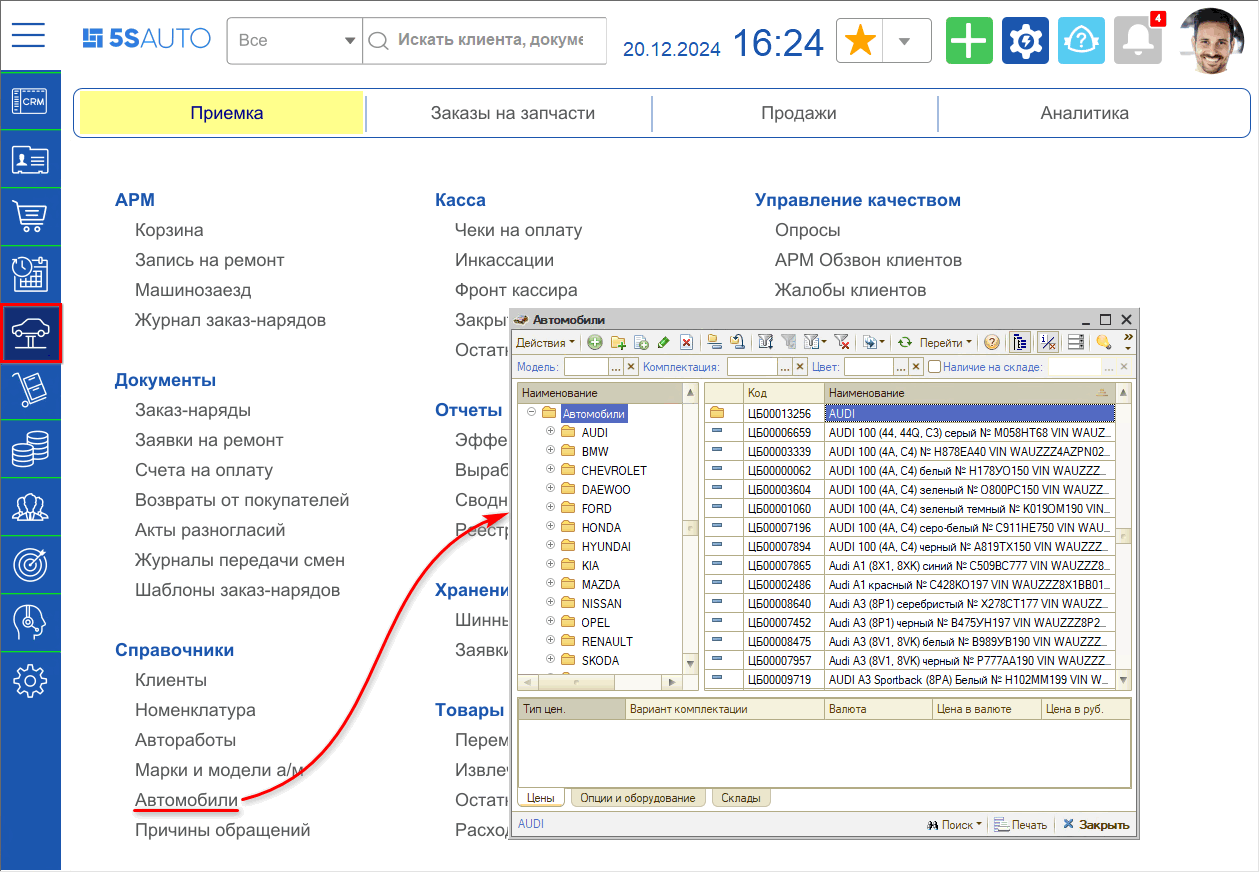 Автомобили - Расположение в новом интерфейсе