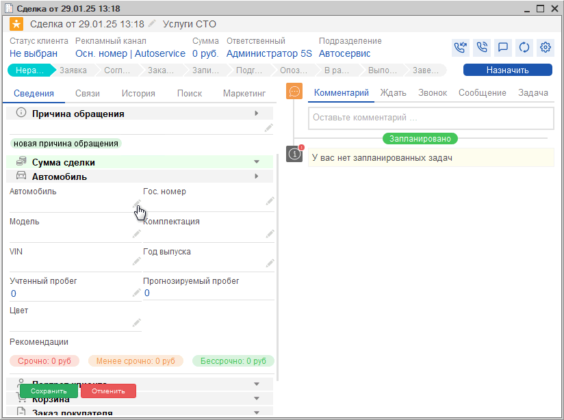 Автомобиль - Создание из сделки