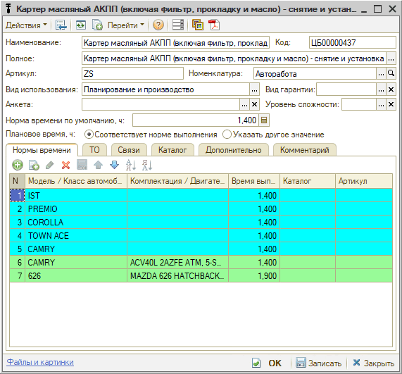Автоработы - Карточка