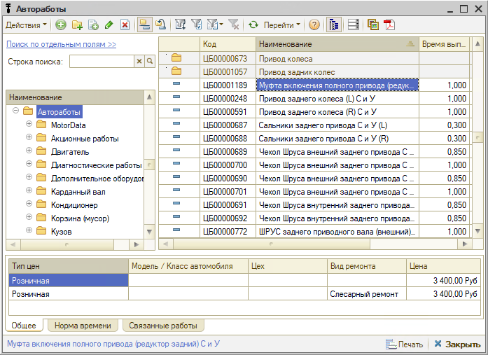 Автоработы - Справочник