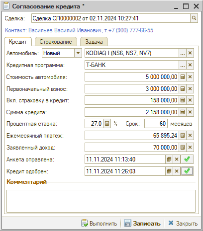 Автосалон - Расчет кредита - Заполнен