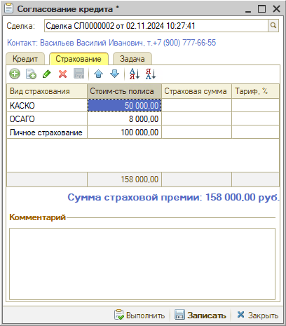 Автосалон - Расчет кредита - Страхование