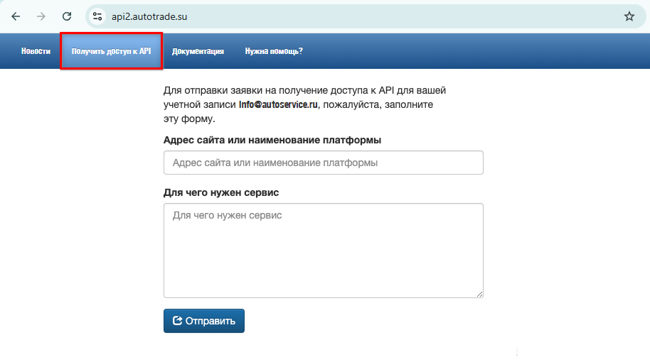 Веб-сервис Автотрейд - Доступ к API